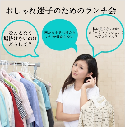 この画像には alt 属性が指定されておらず、ファイル名は おしゃれ迷子ランチ会.jpg です